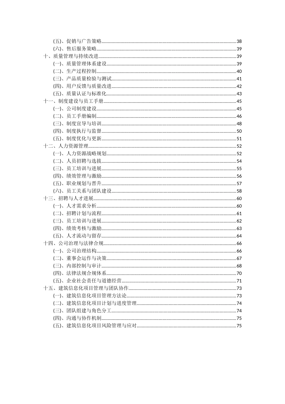 2025年建筑信息化项目可行性研究报告_第3页