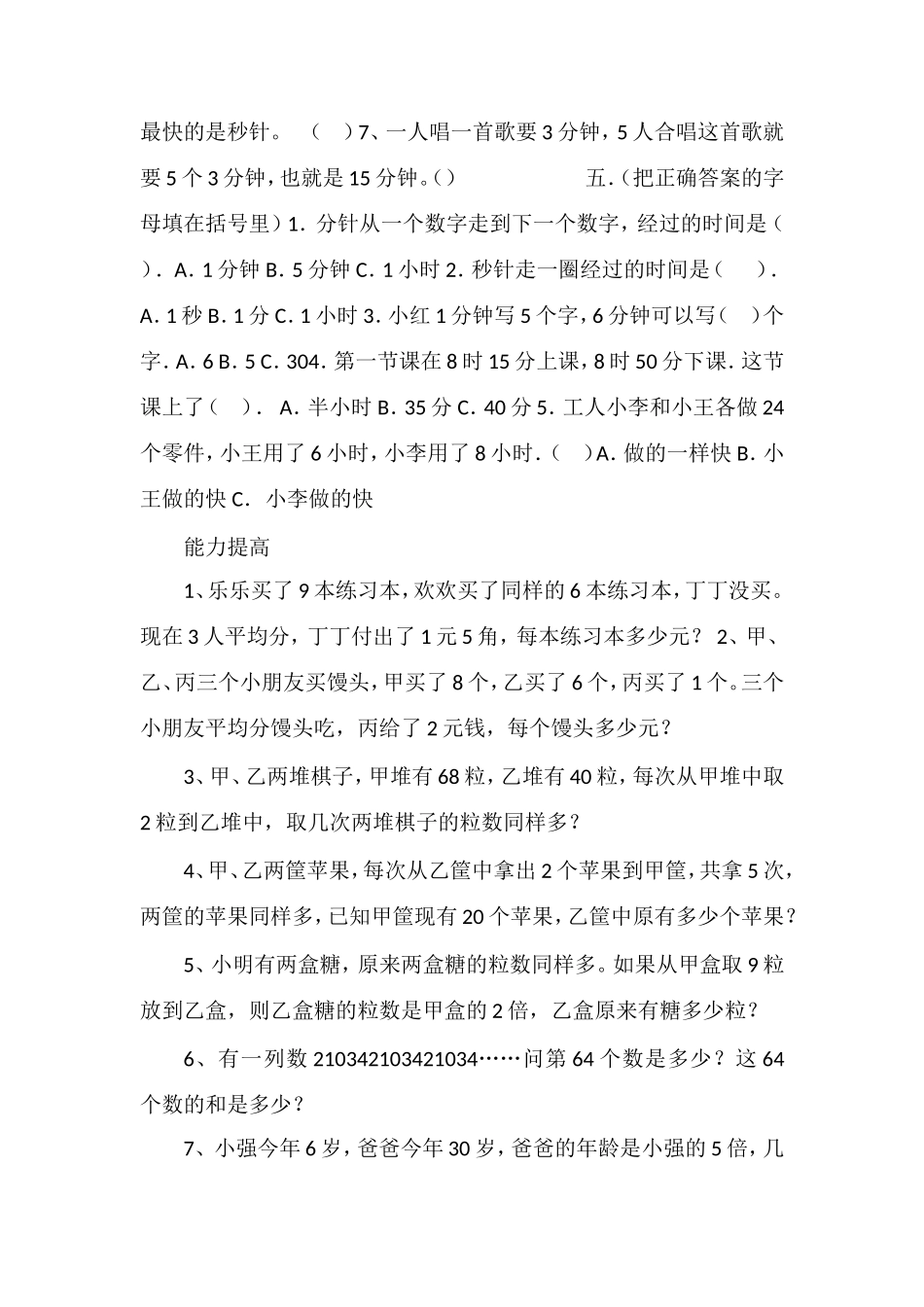 16二年级下数学相等问题期末专项训练_第2页