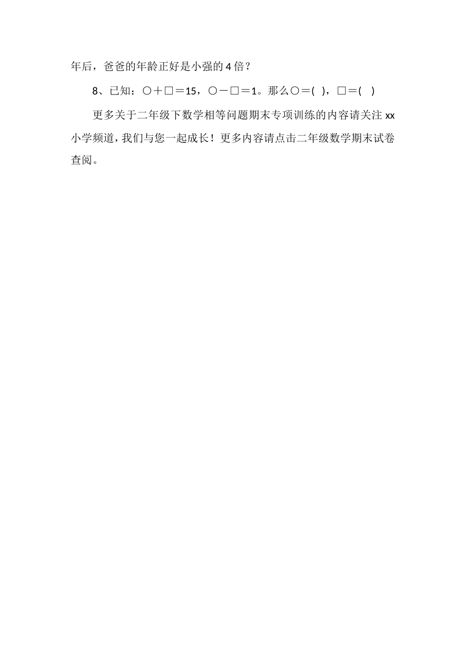 16二年级下数学相等问题期末专项训练_第3页