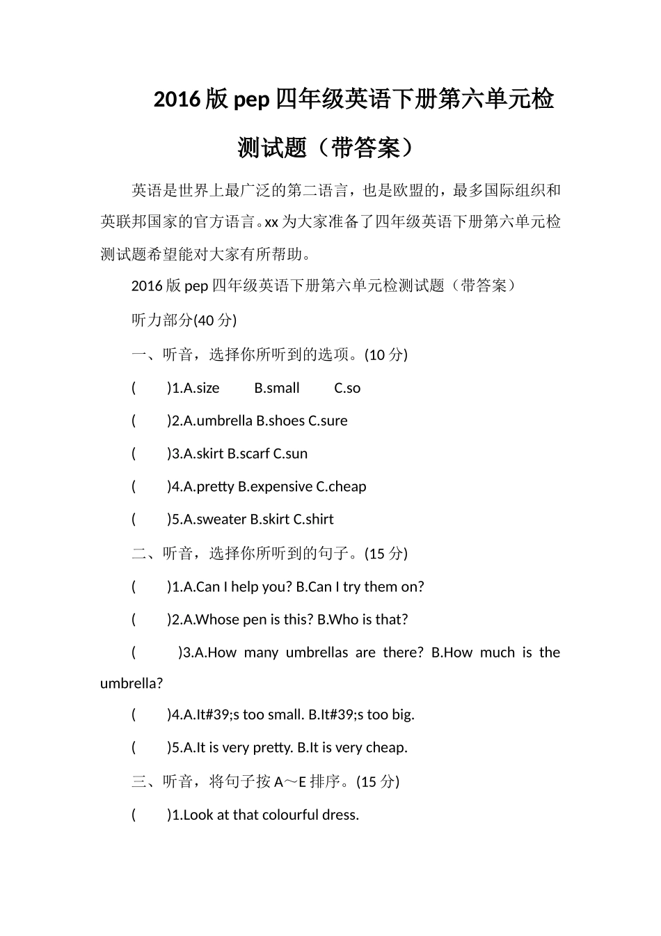 16版pep四年级英语下册第六单元检测试题（带答案）_第1页