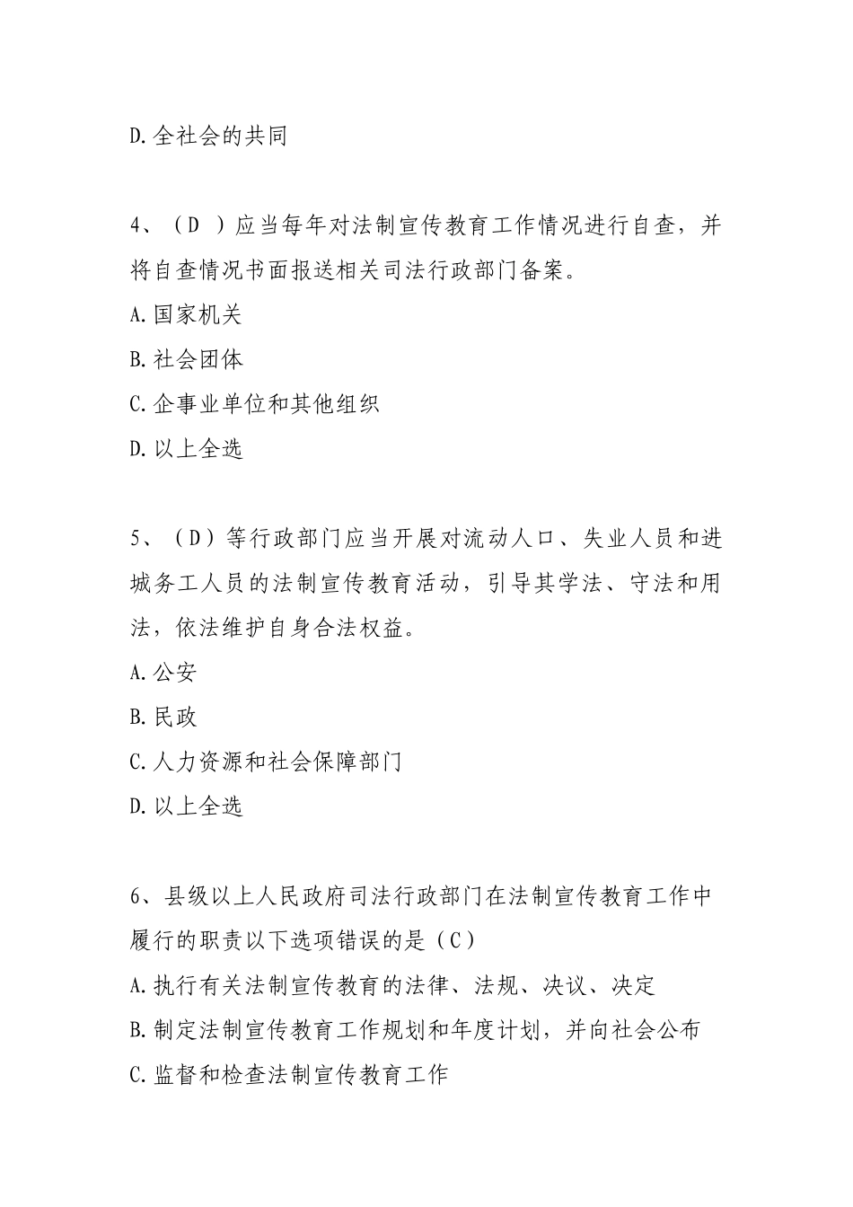 XXXX公职人员法律题库_第2页