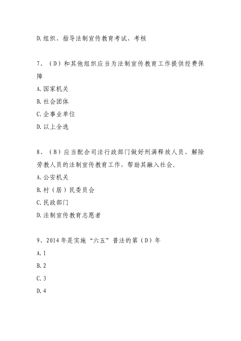 XXXX公职人员法律题库_第3页