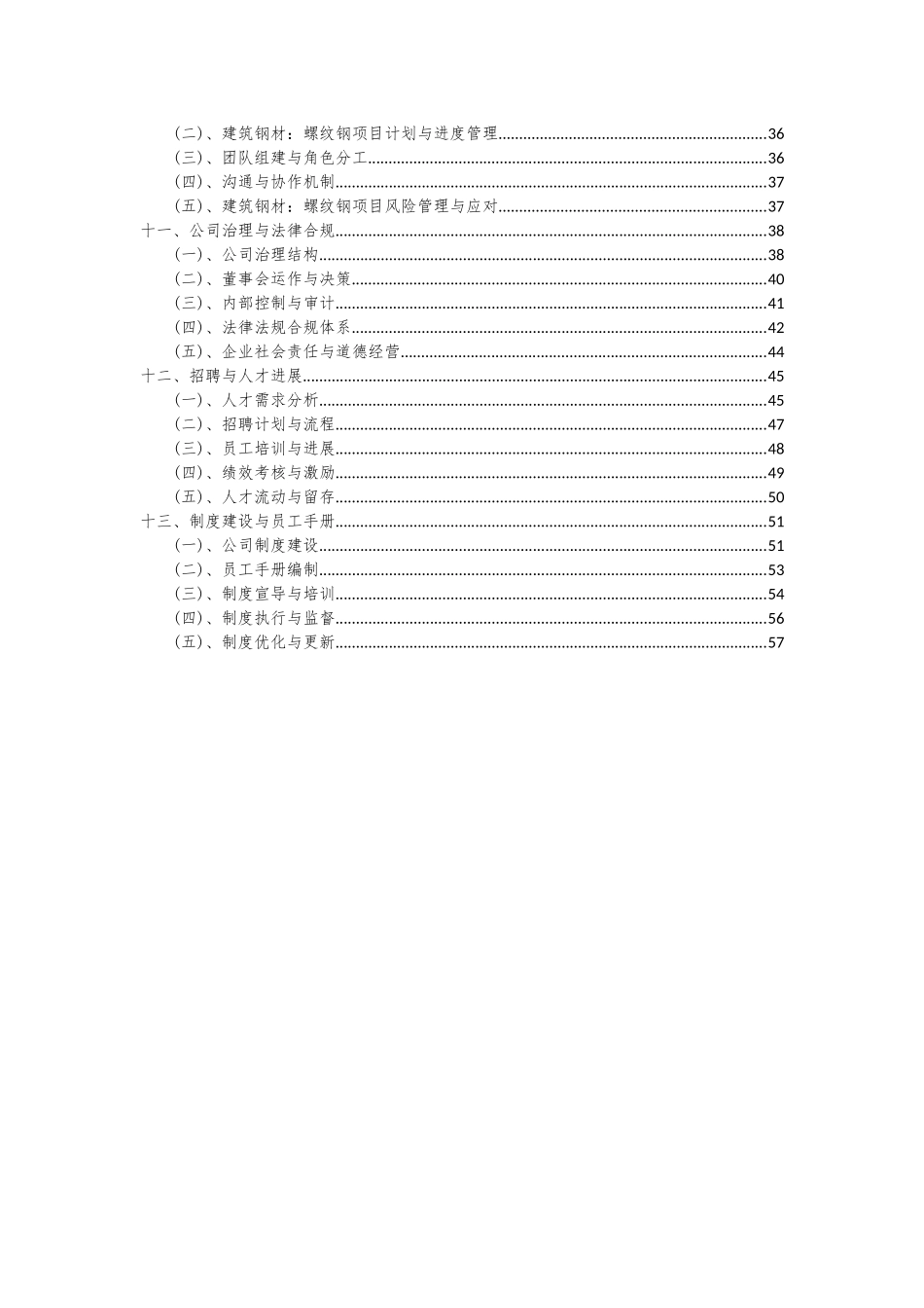 2025年建筑钢材螺纹钢项目深度研究分析报告_第3页
