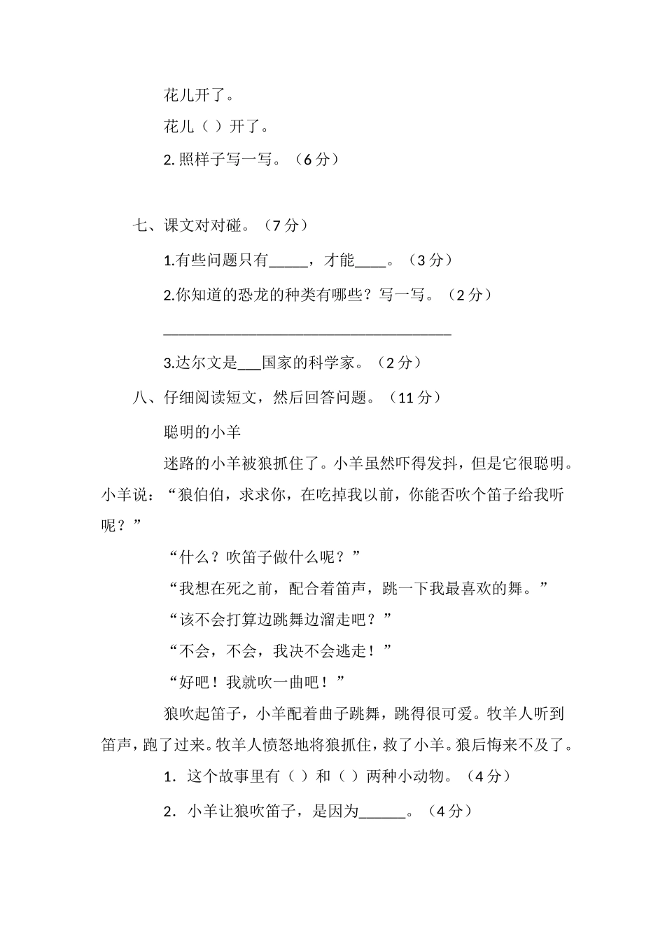 16冀教版一年级语文下期末考试题_第2页