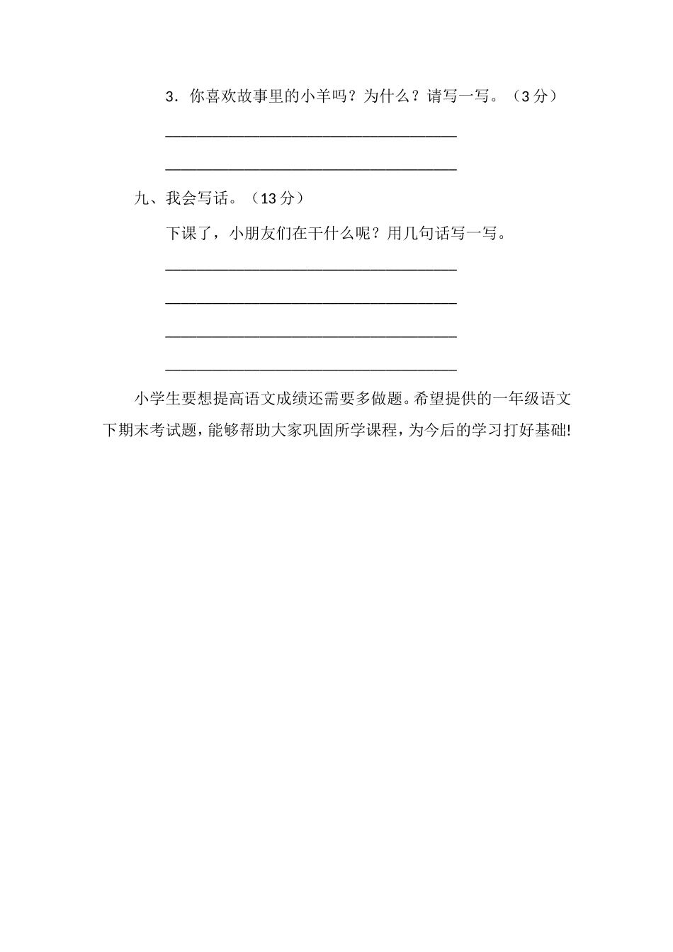 16冀教版一年级语文下期末考试题_第3页
