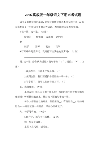 16冀教版一年级语文下期末考试题