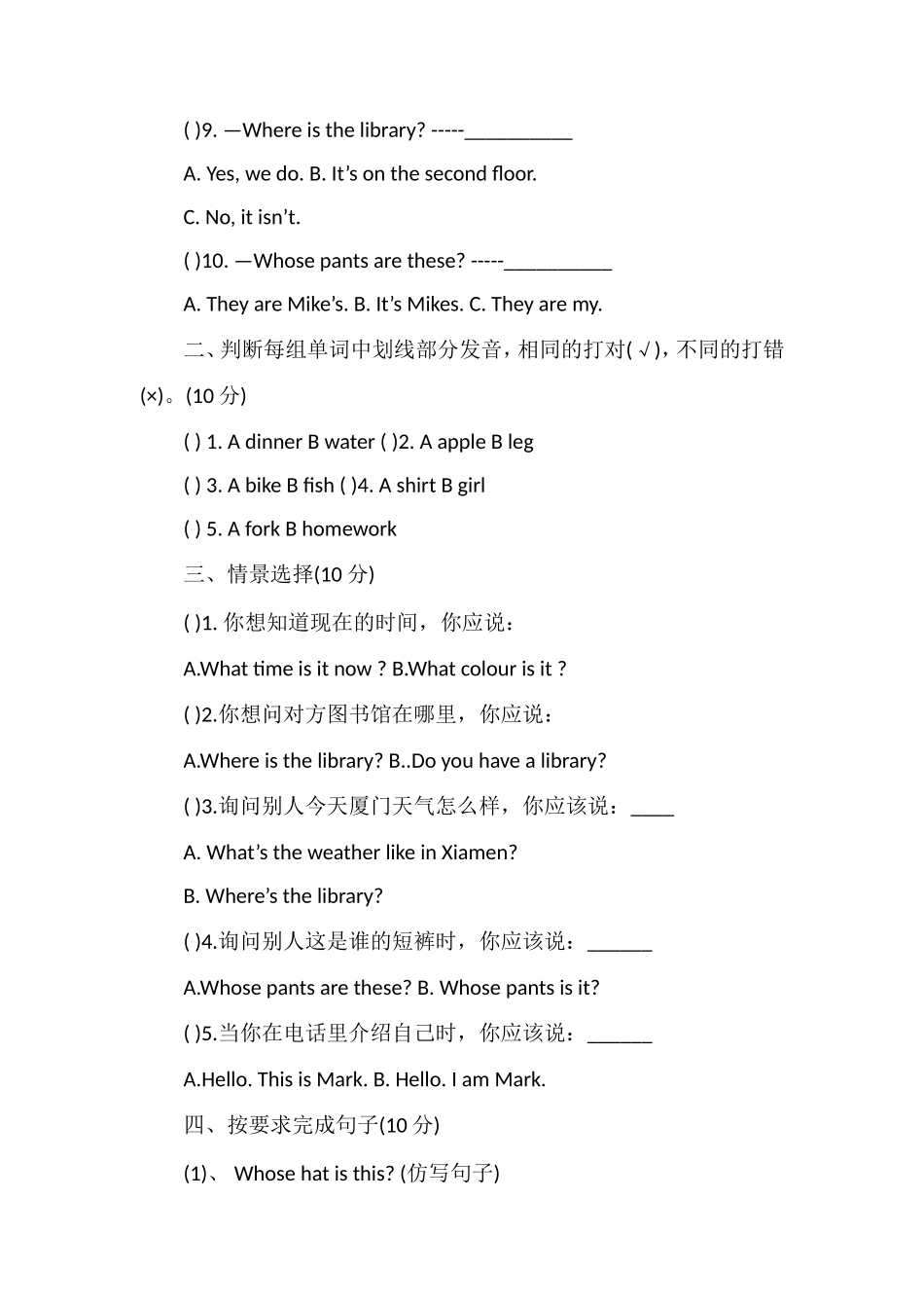 16版pep四年级英语下册前五单元试题_第2页