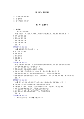 XXXX华图笔试协议班法律和政治