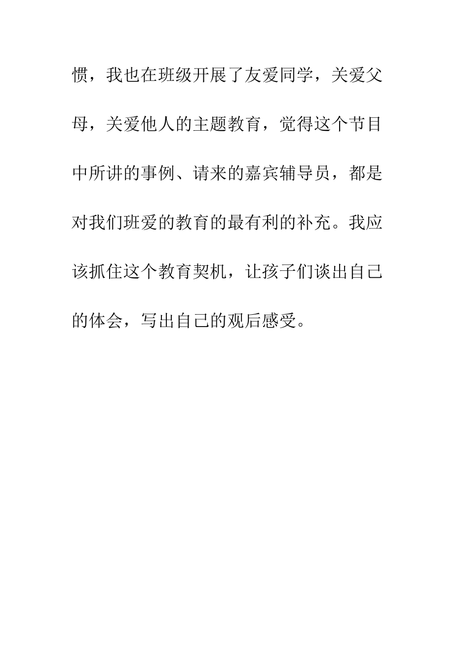 2025年开学第一课《爱的教育》_第3页