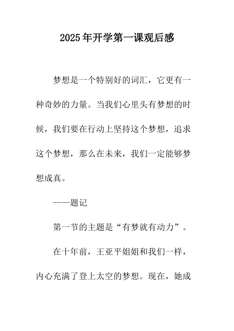 2025年开学第一课观后感_第1页