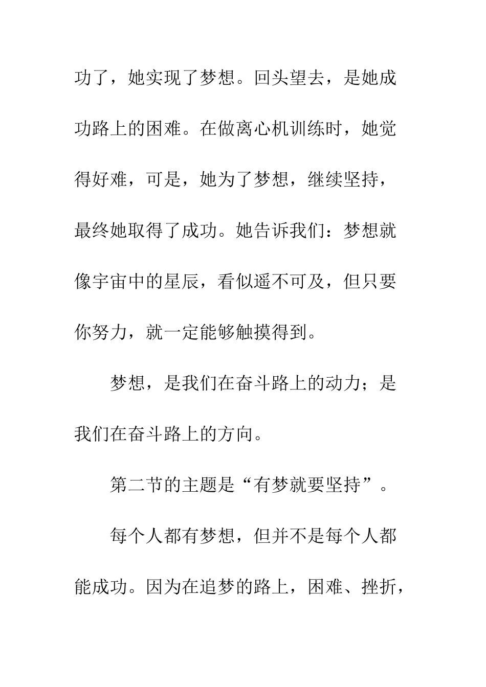 2025年开学第一课观后感_第2页