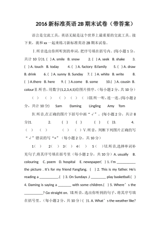 16标准英语2B期末试卷（带答案）