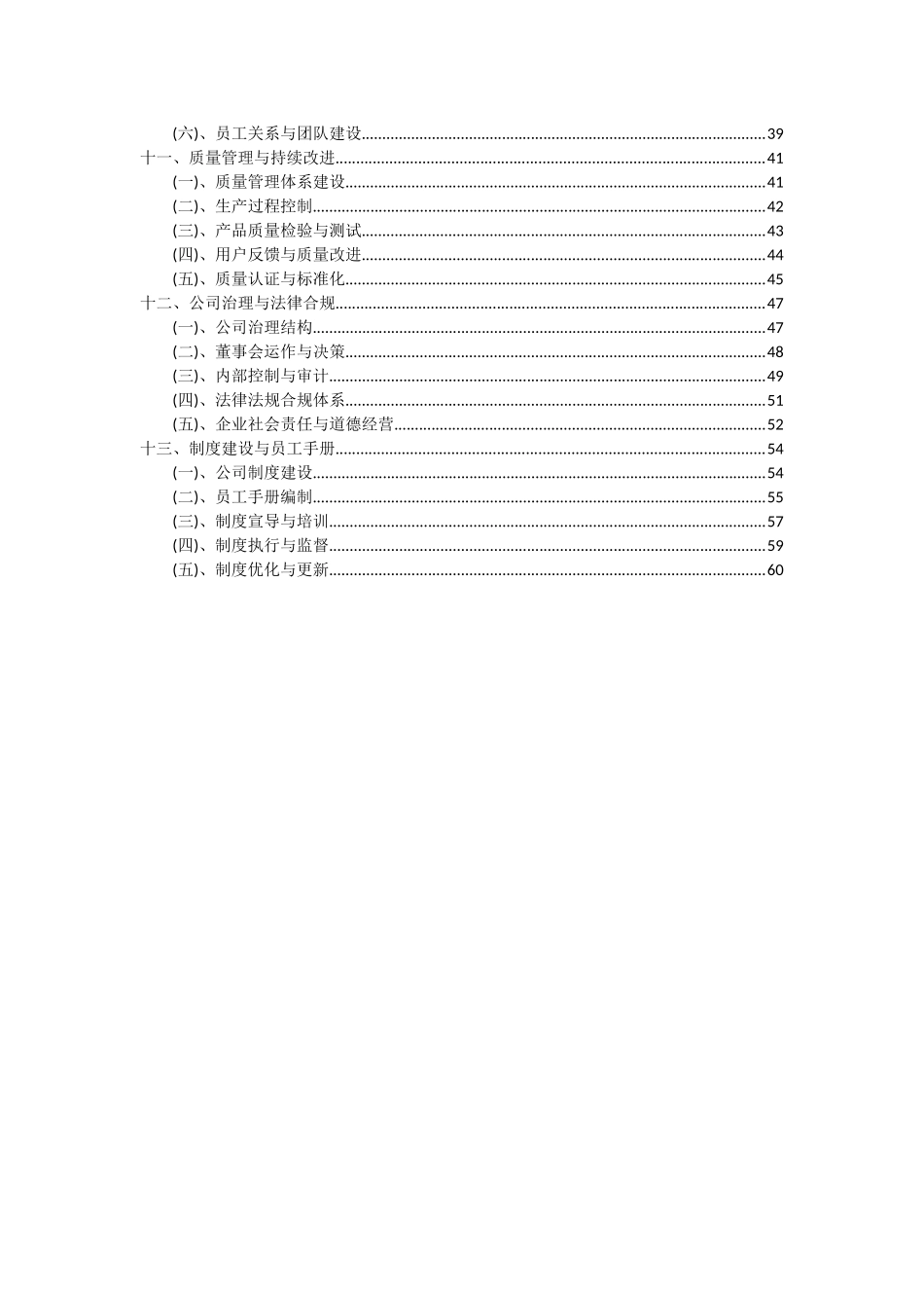 2025年异佛尔酮项目可行性研究报告_第3页