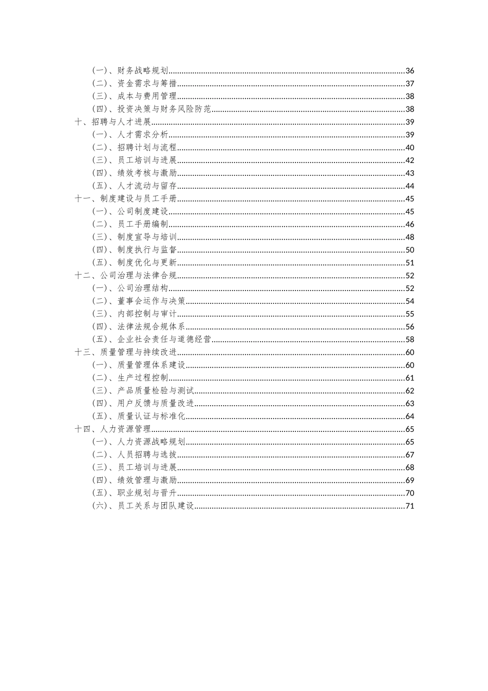 2025年异步电机项目深度研究分析报告_第3页