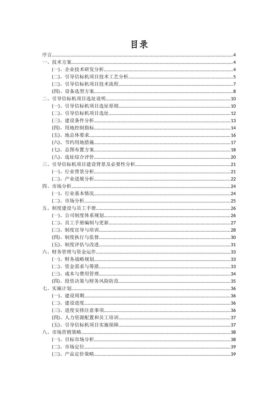 2025年引导信标机项目深度研究分析报告_第2页