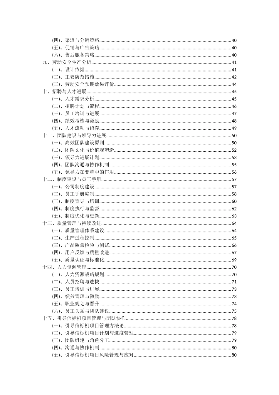 2025年引导信标机项目深度研究分析报告_第3页
