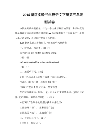 16区实验三年级语文下册第五单元测试卷