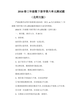 16春三年级数下册学第六单元测试题（北师大版）