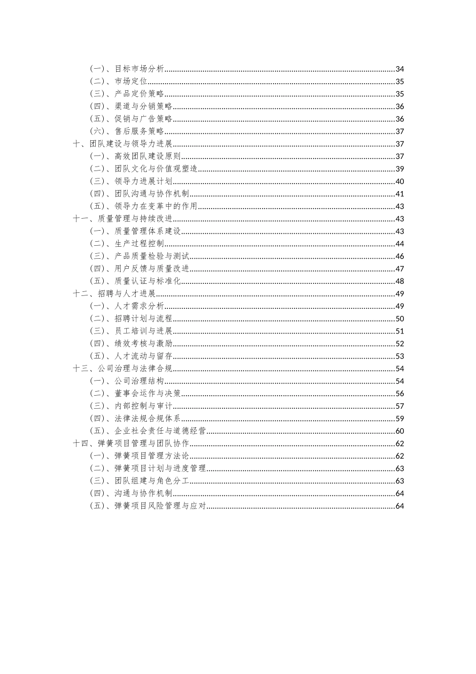 2025年弹簧项目可行性研究报告_第3页