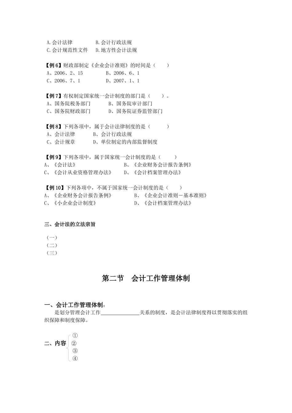 XXXX会计从业资格讲义（财经法规）_第3页