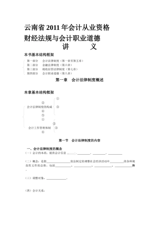XXXX会计从业资格讲义（财经法规）