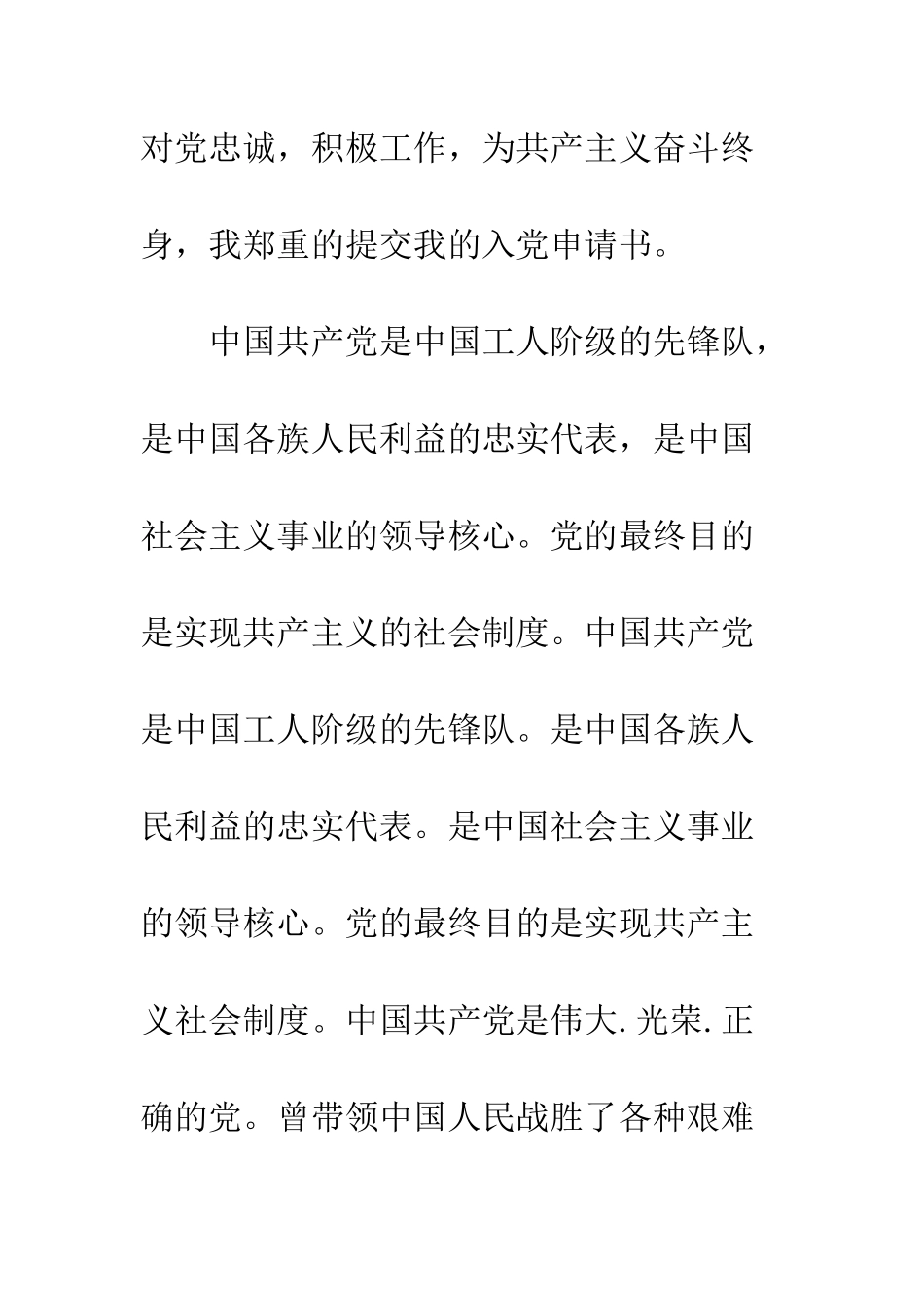 2025年当代大学生入党申请书_第2页