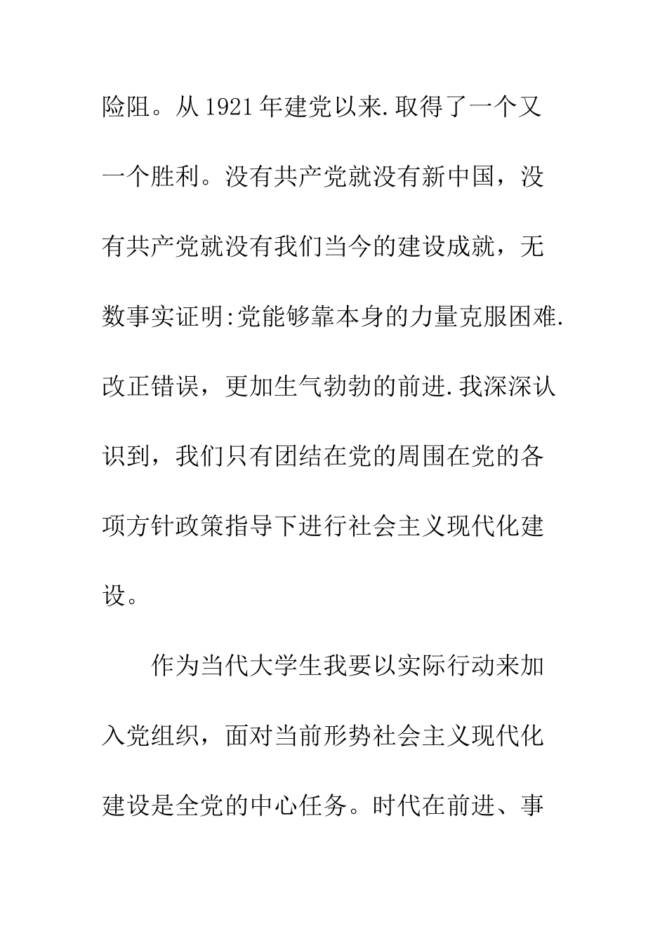 2025年当代大学生入党申请书_第3页