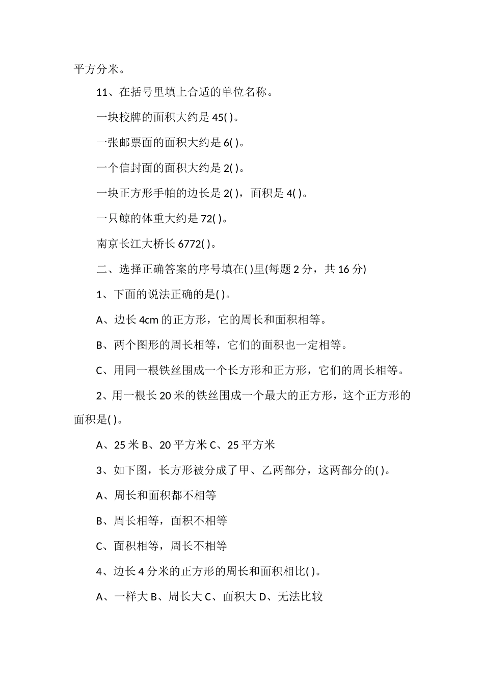16春三年级数学下册第六单元检测试卷(苏教版)_第2页