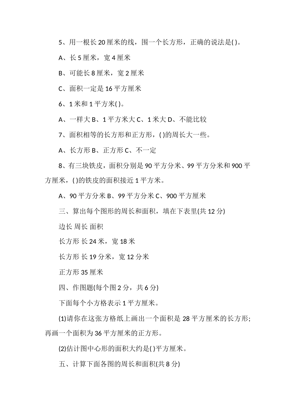 16春三年级数学下册第六单元检测试卷(苏教版)_第3页