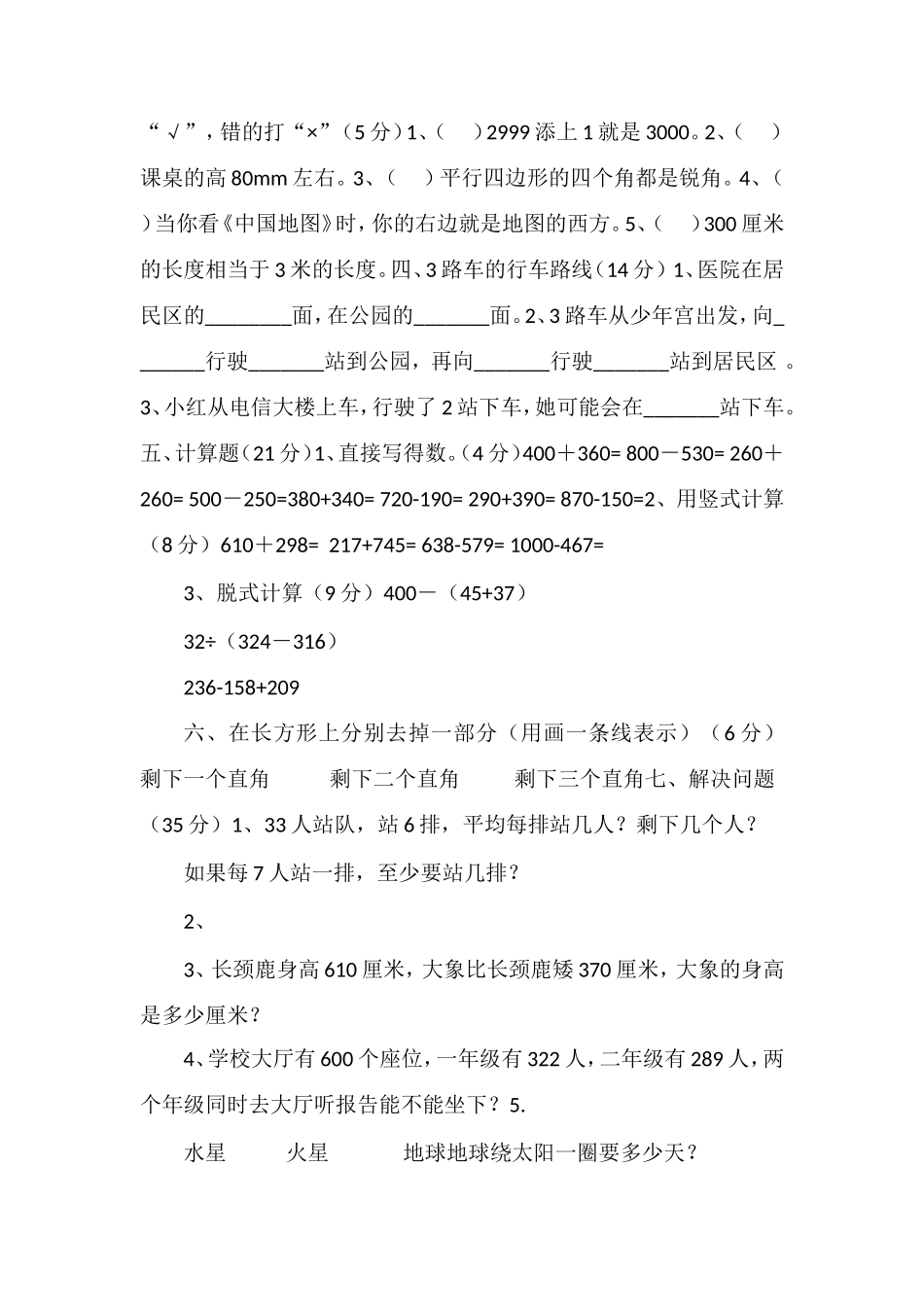 16人教版二年级数学下学期期末复习试题_第2页