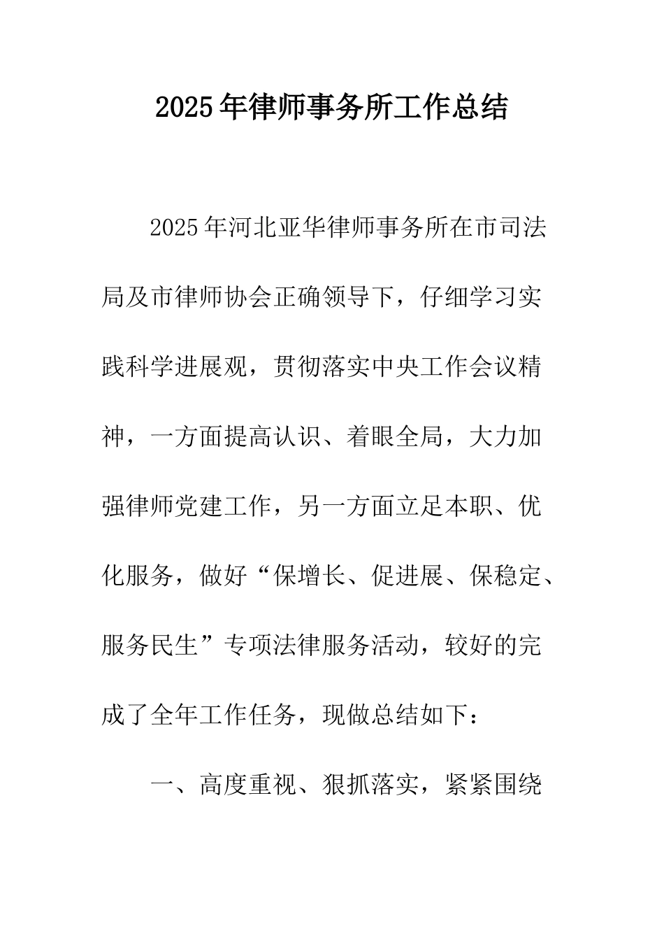 2025年律师事务所工作总结_第1页