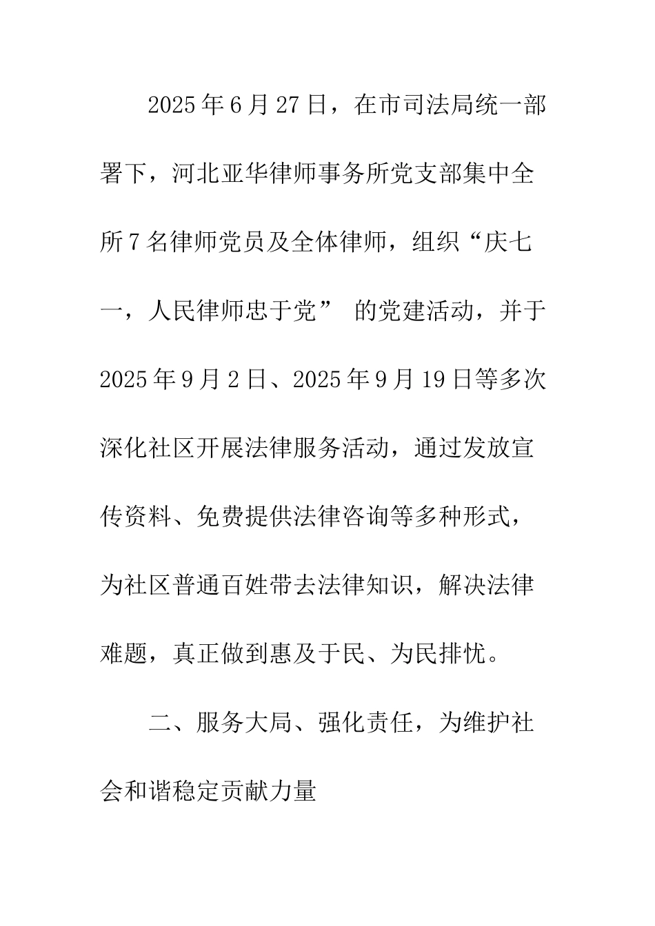 2025年律师事务所工作总结_第3页