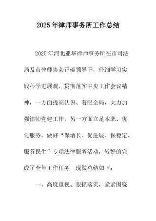 2025年律师事务所工作总结