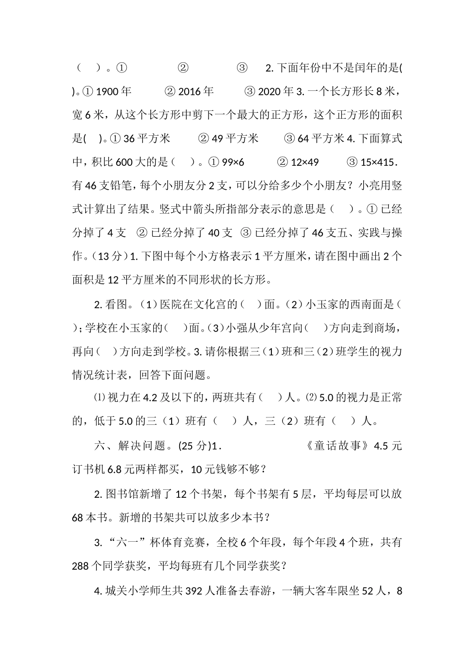 16第二学期三年级数学下册期末考查试卷_第2页