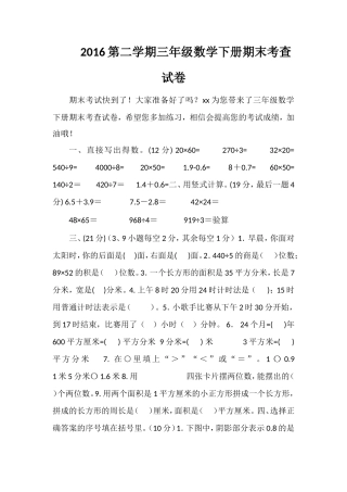 16第二学期三年级数学下册期末考查试卷