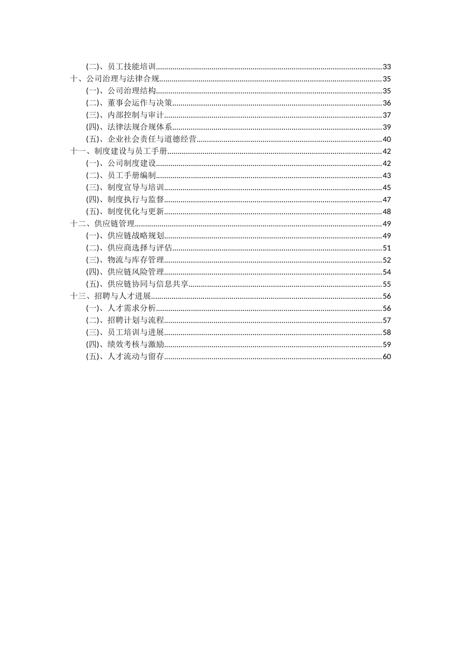 2025年微型灯泡项目投资分析及可行性报告_第3页