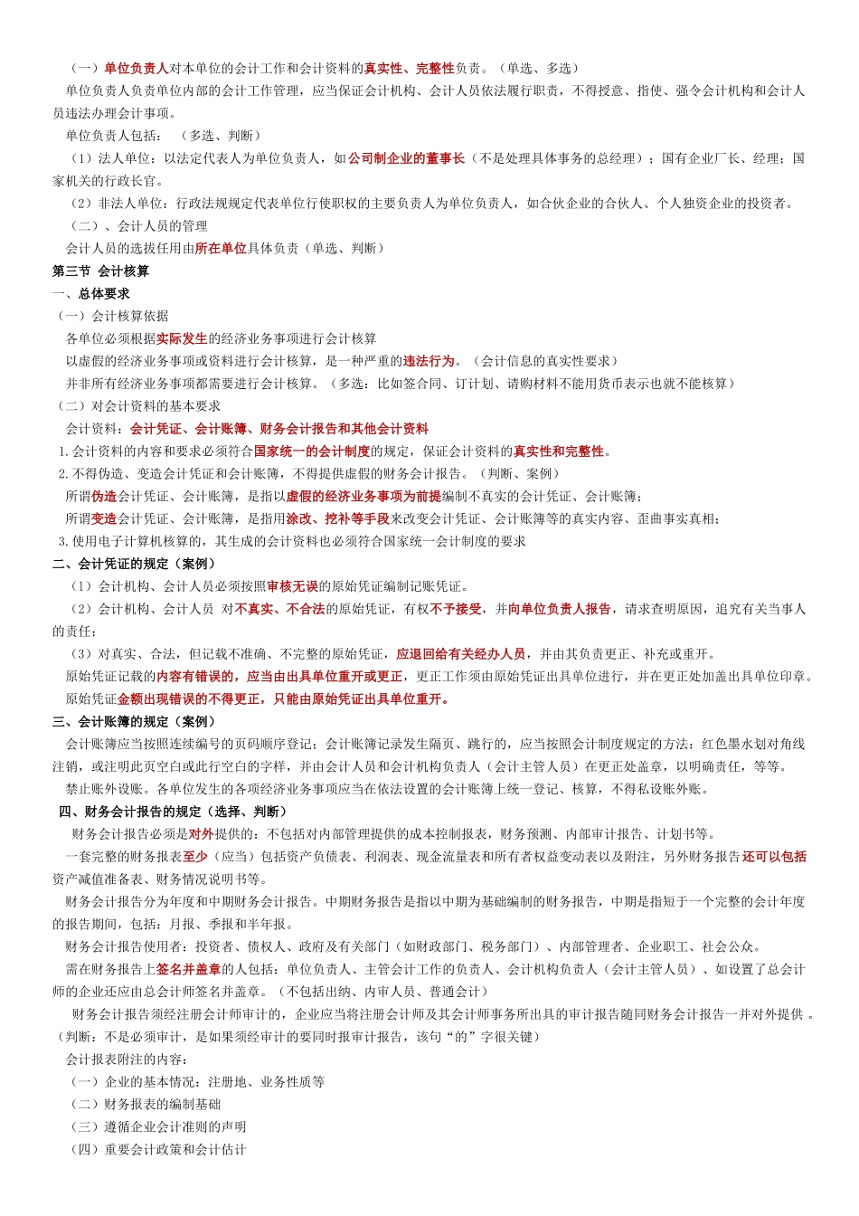 XXXX会计法规考点_第2页