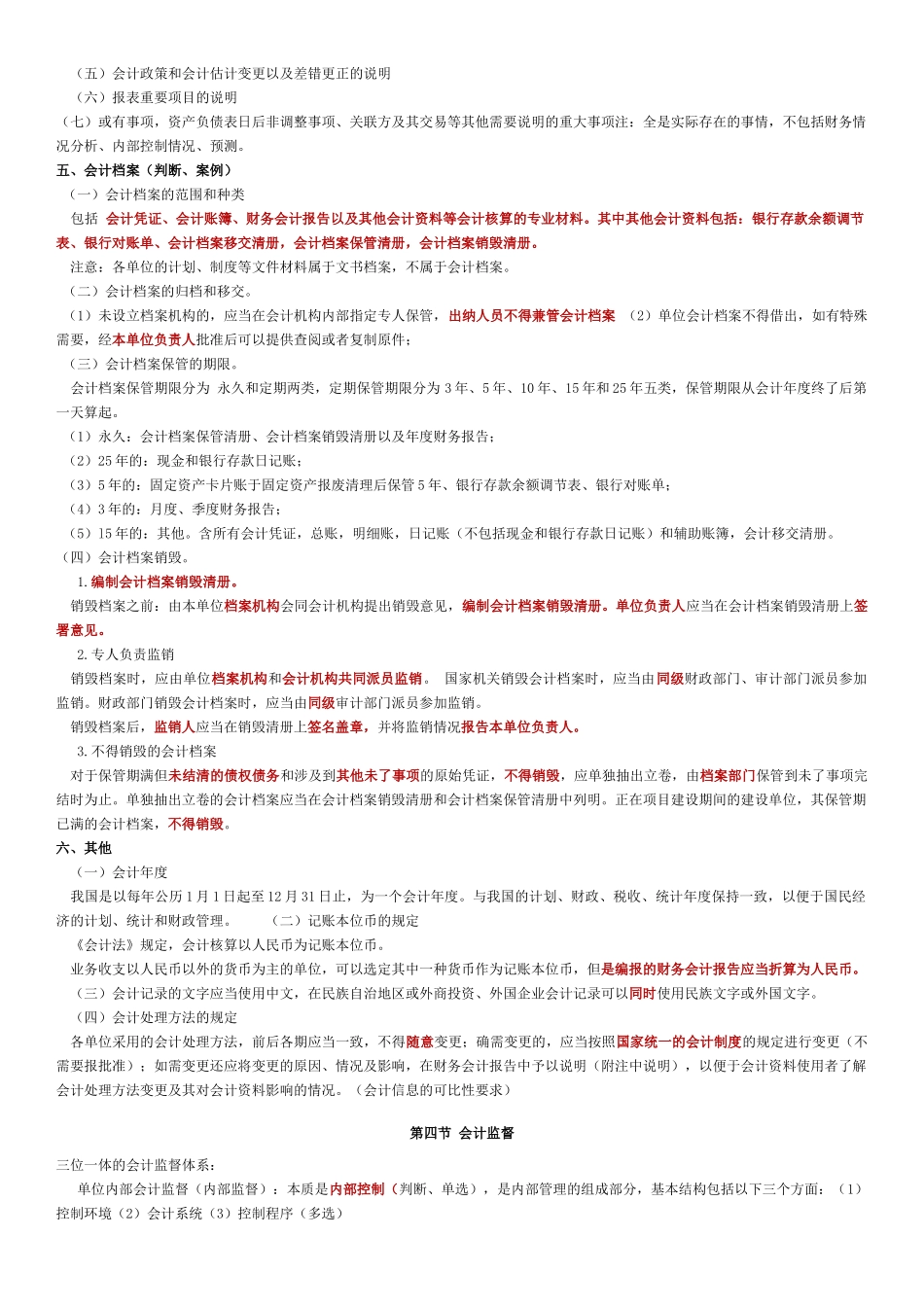 XXXX会计法规考点_第3页