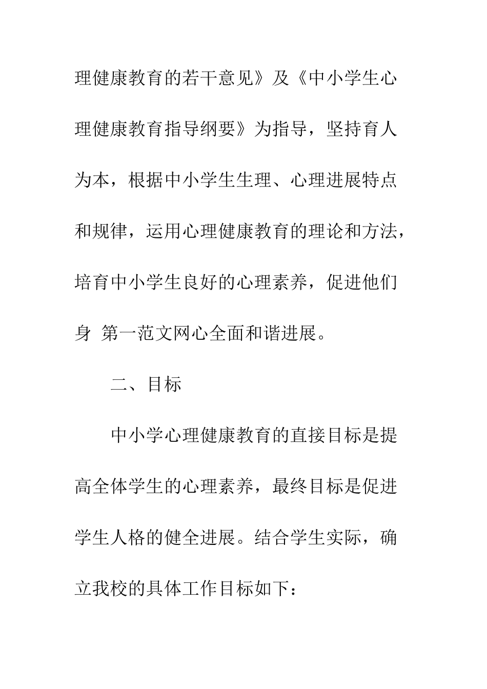 2025年心理咨询的工作计划_第2页