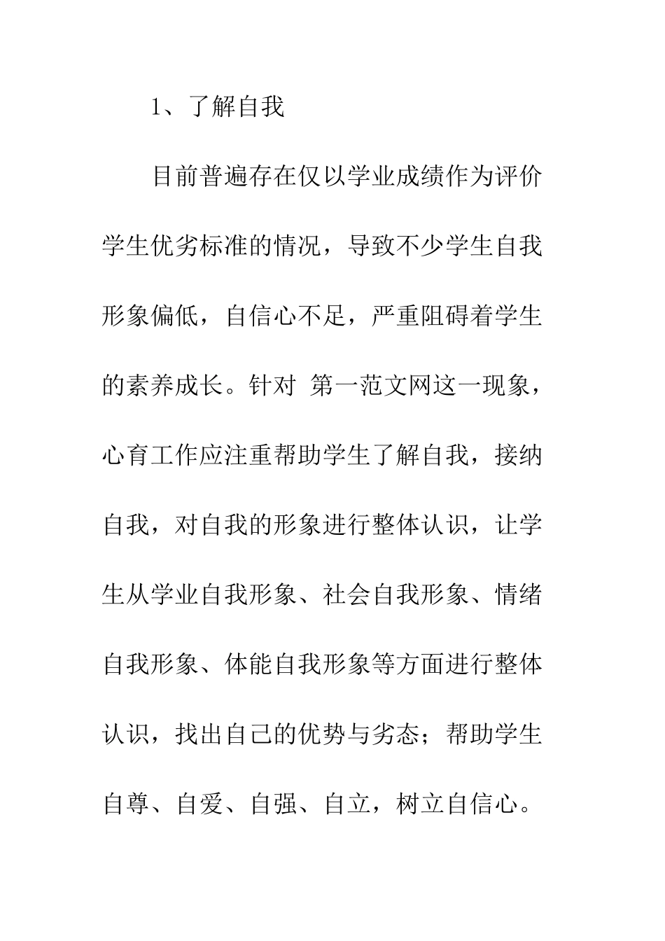 2025年心理咨询的工作计划_第3页