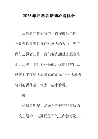 2025年志愿者培训心得体会