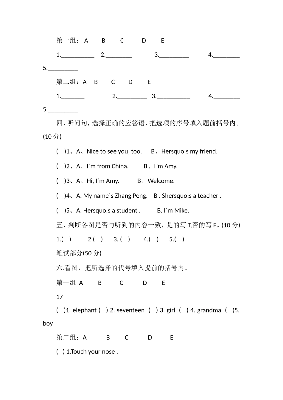 16人教版三年级英语期末模拟试卷_第2页
