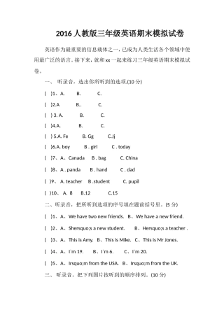16人教版三年级英语期末模拟试卷