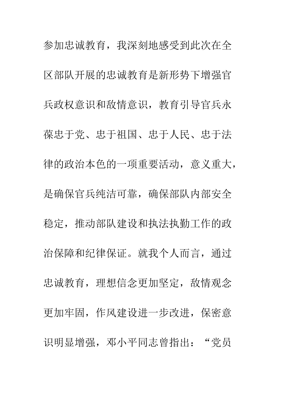2025年忠诚教育个人剖析材料_第2页
