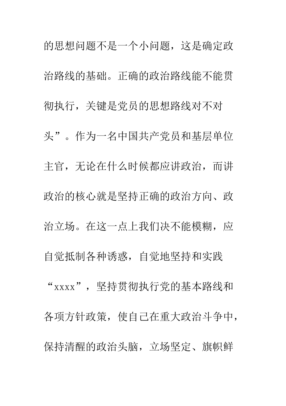 2025年忠诚教育个人剖析材料_第3页