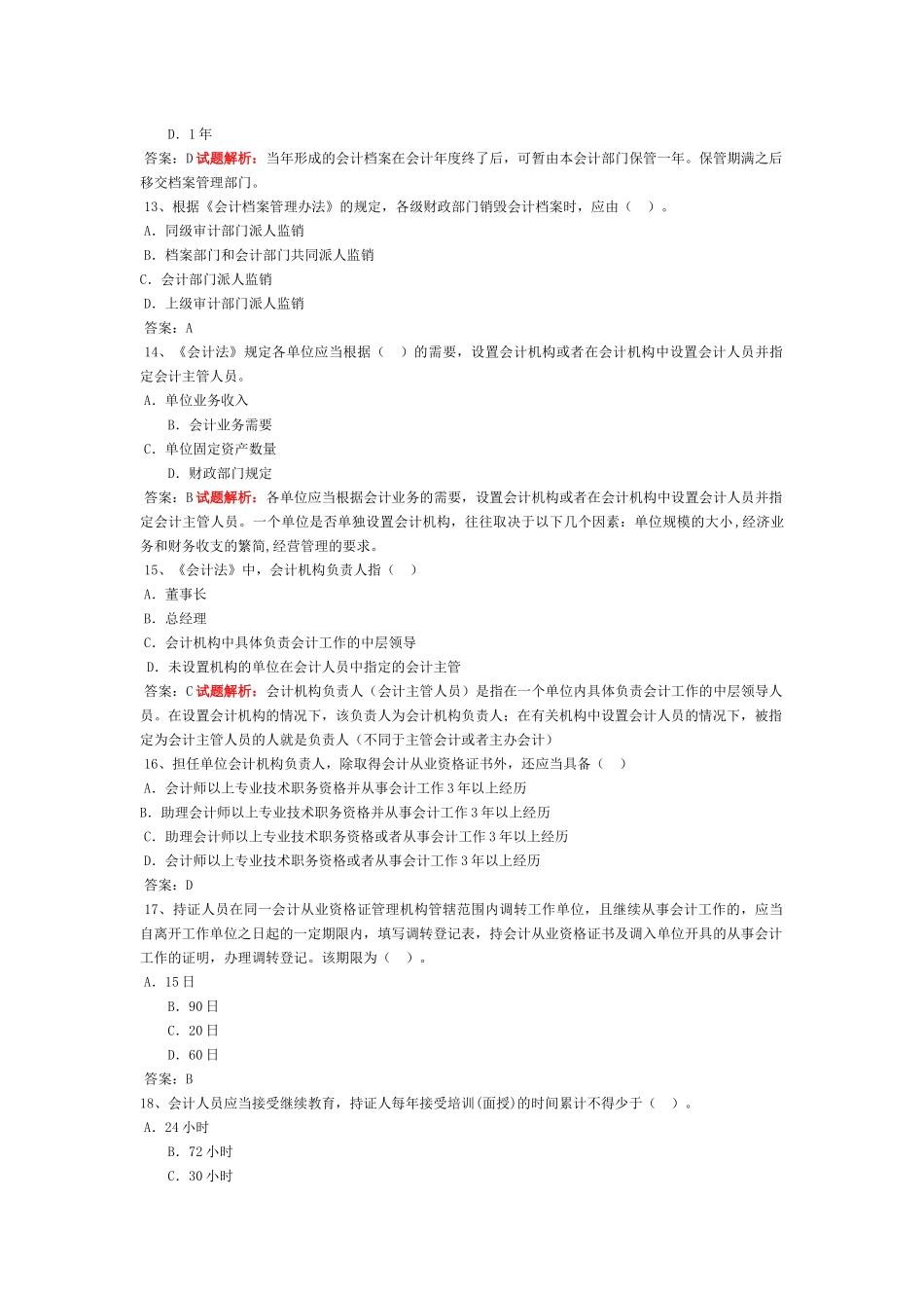 XXXX会计基础财经法规会计电算化综合大全_第3页