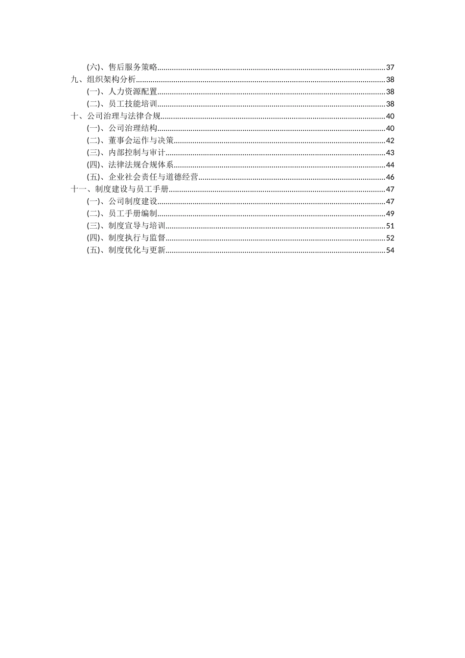 2025年快递袋项目可行性分析报告_第3页