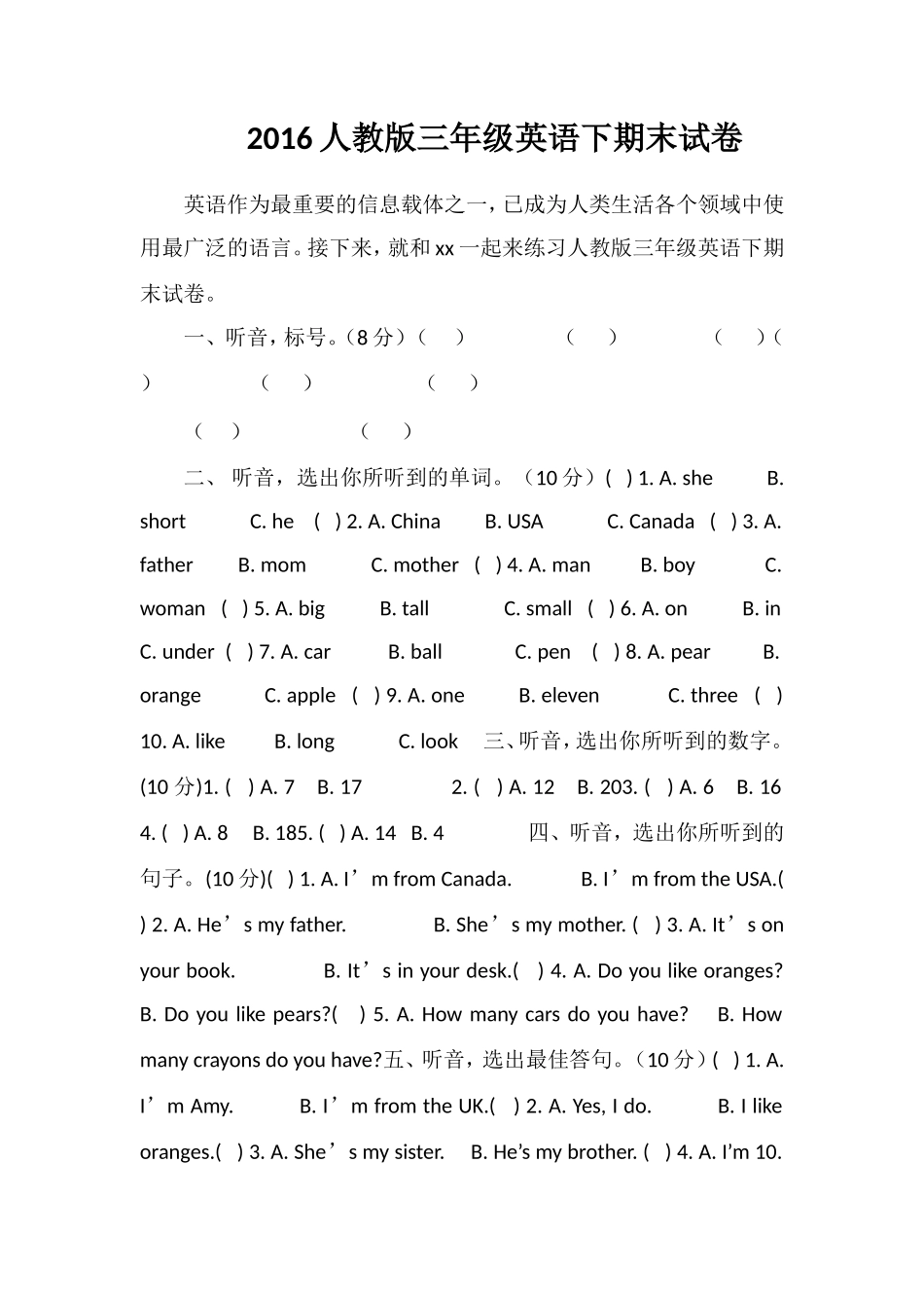 16人教版三年级英语下期末试卷_第1页
