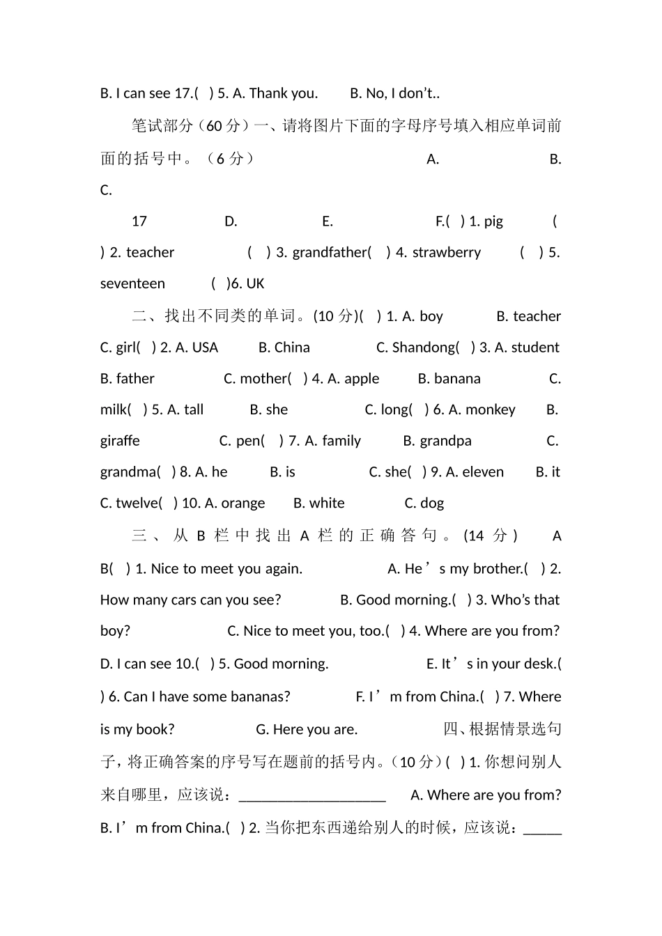 16人教版三年级英语下期末试卷_第2页