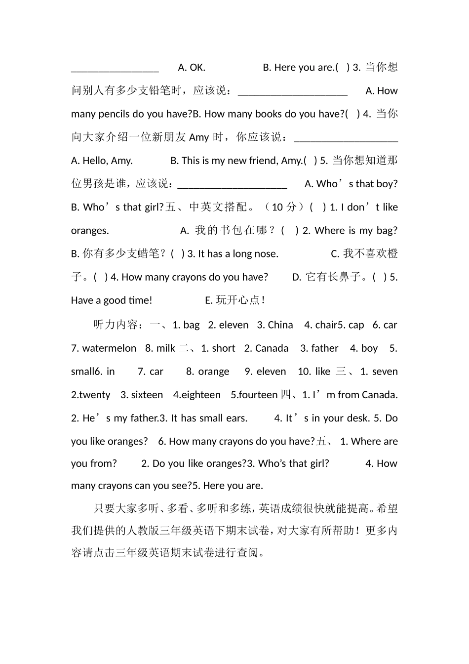 16人教版三年级英语下期末试卷_第3页